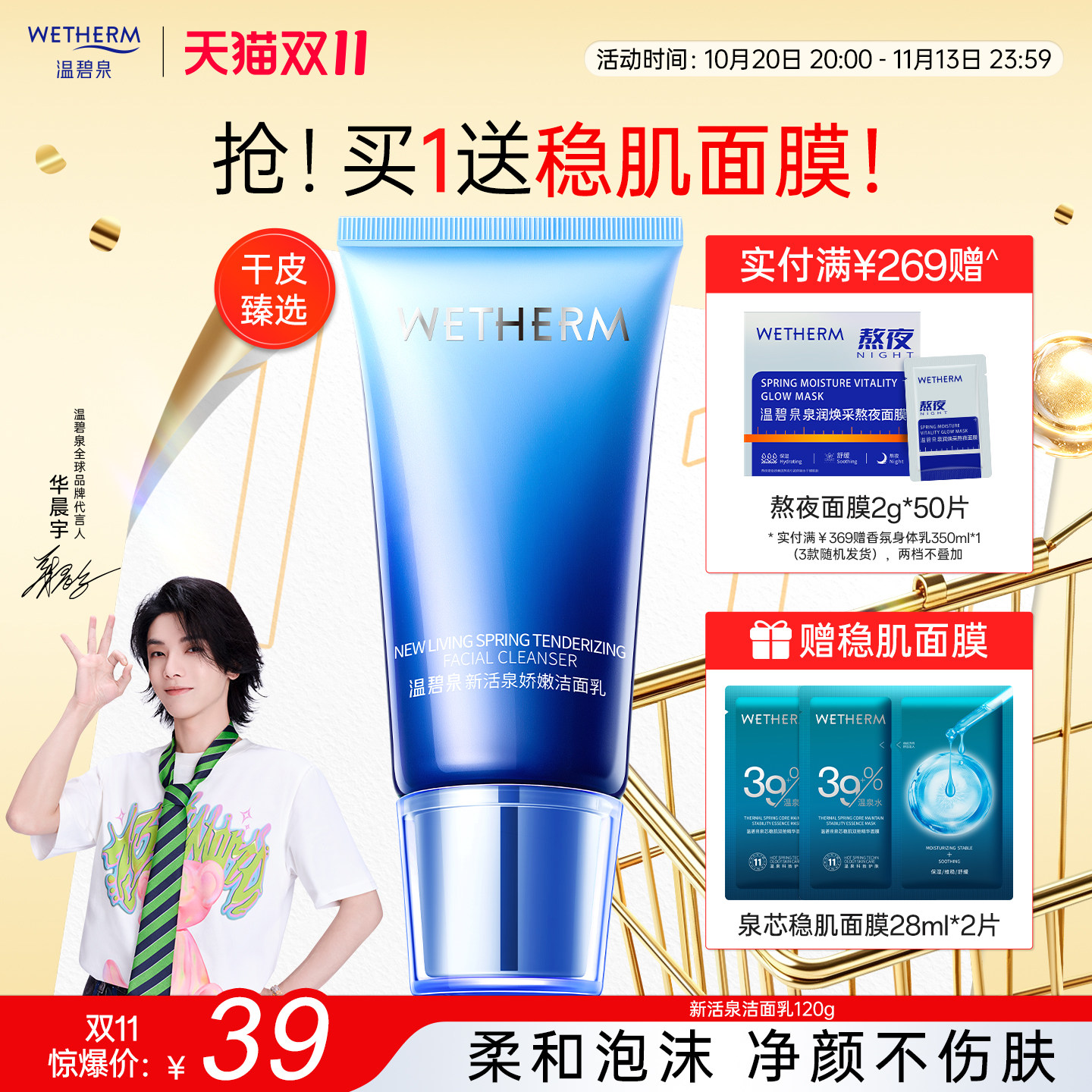 温碧泉新活泉洁面乳深层清洁补水清爽保湿男女士泡沫洗面奶洁颜蜜