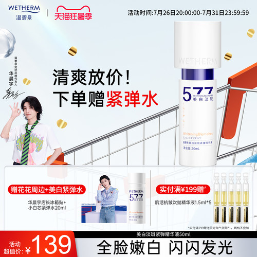 温碧泉美白淡斑紧弹小白芯精华液