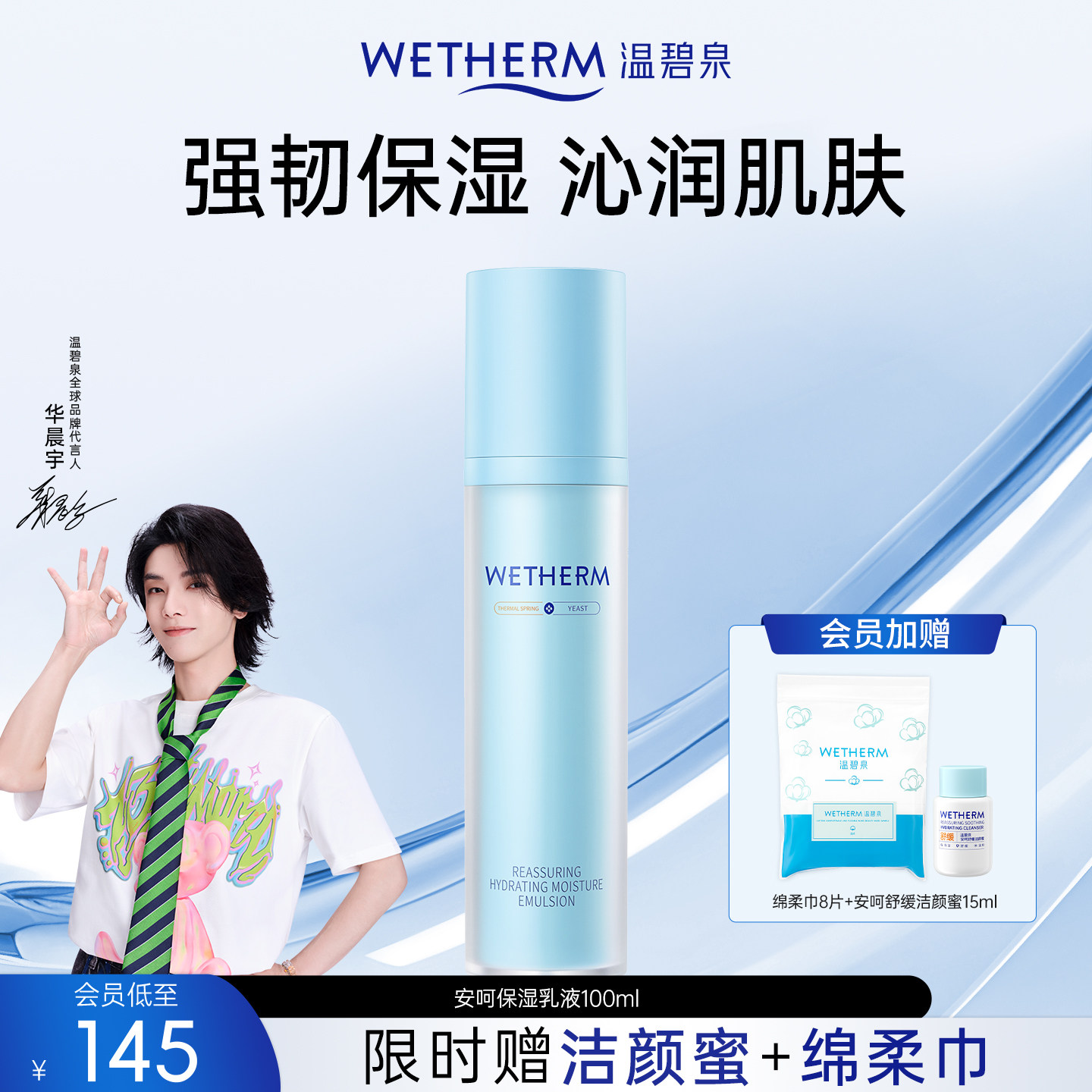 温碧泉滋养舒缓修护安呵保湿乳液图片