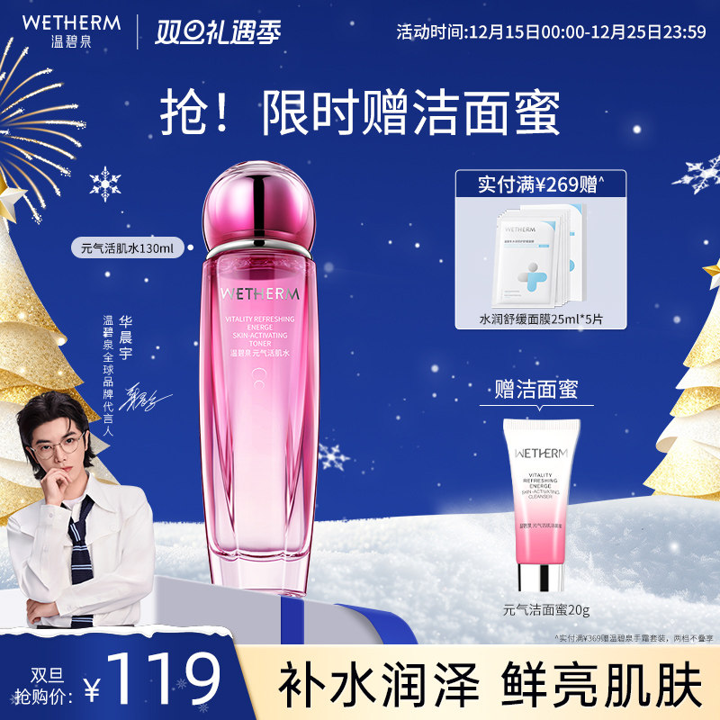 温碧泉元气活肌水酵母精华控油