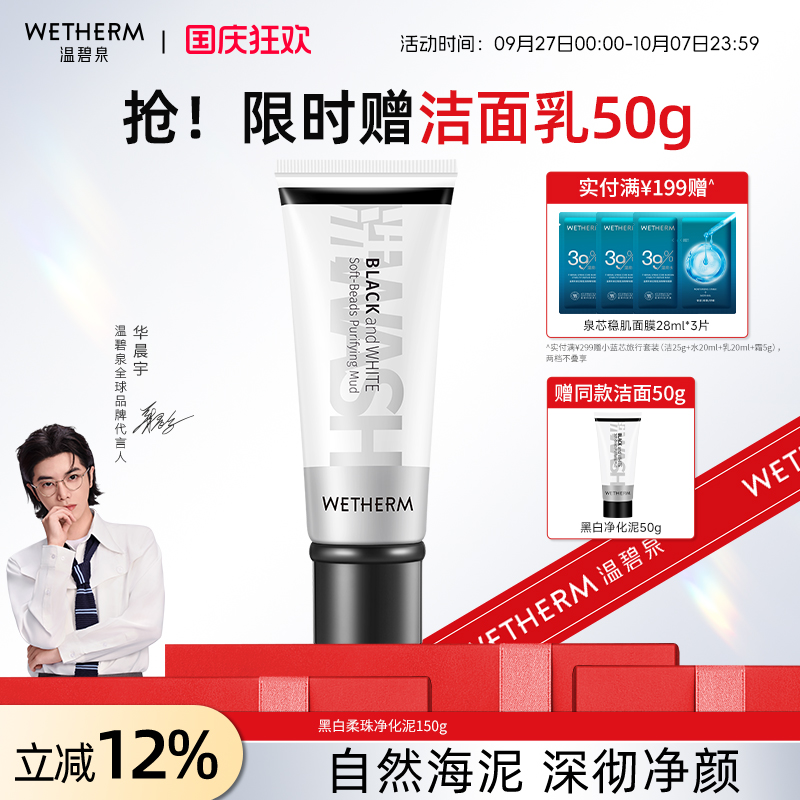 深层清洁毛孔黑白柔珠洁面乳
