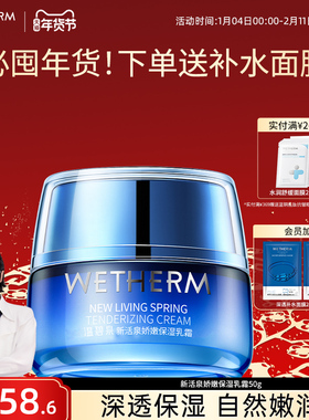 温碧泉新活泉娇嫩保湿乳霜男女温和补水高保湿滋润修护精华霜面霜