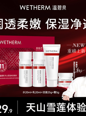 温碧泉小红芯mini套装天山雪莲水乳洁面霜便携旅行装面部护理正品