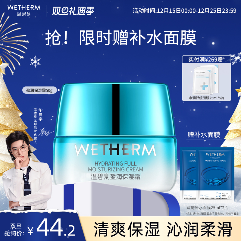 温碧泉盈润保湿面霜补水滋润