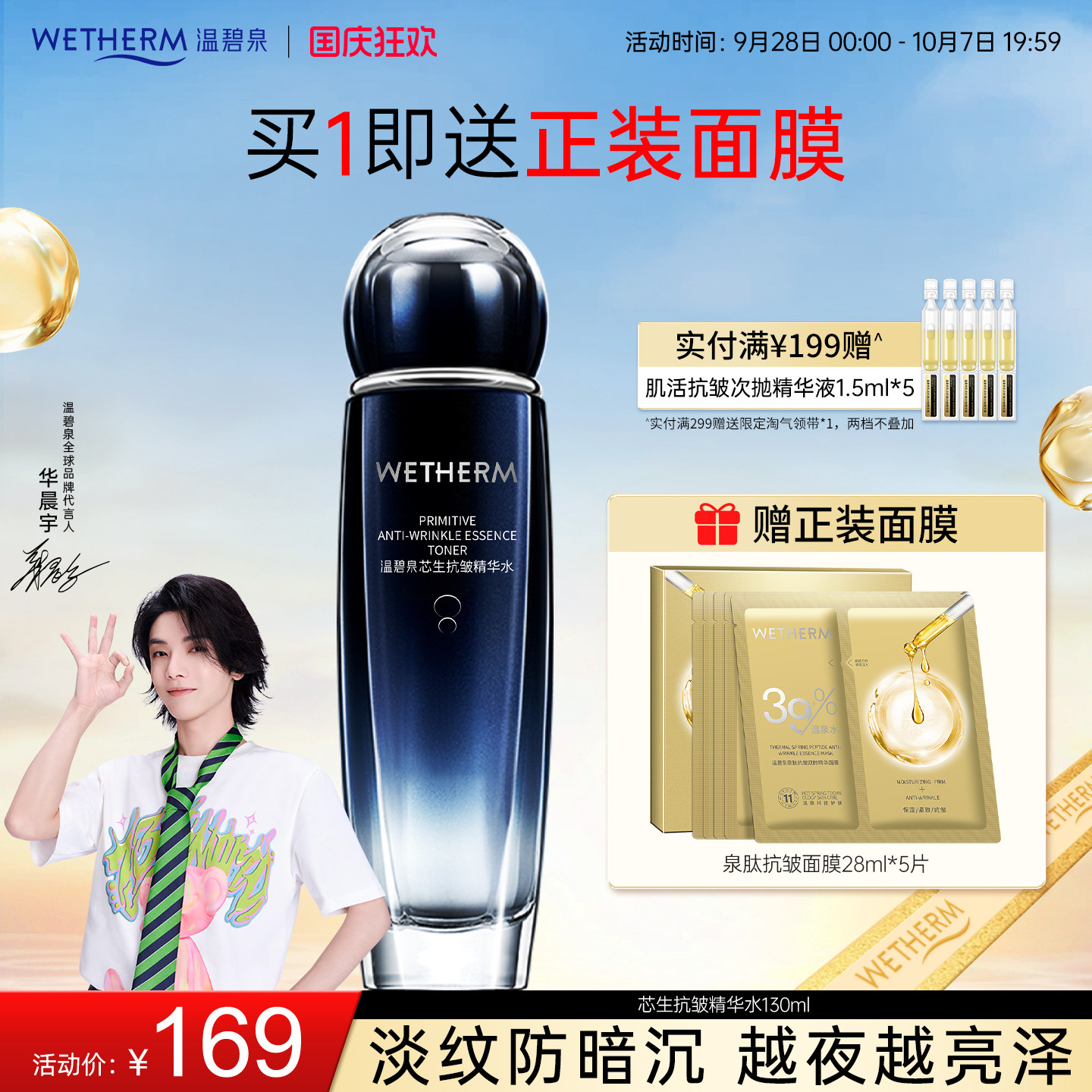 温碧泉紧致抗皱淡纹芯生精华水图片