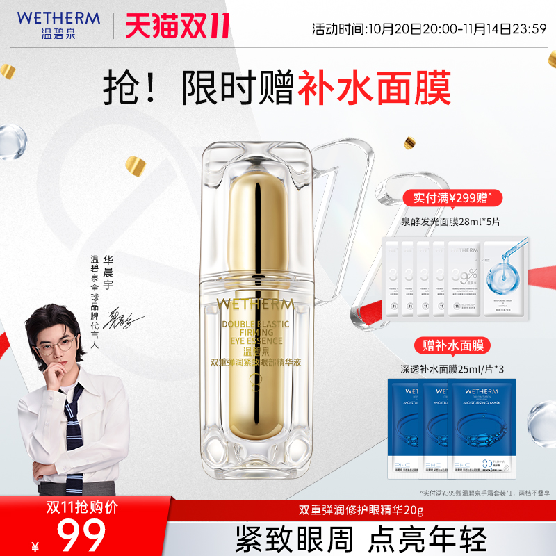 温碧泉双重赋活眼部精华酵母干皮提拉紧致眼霜肌底液弹润保湿