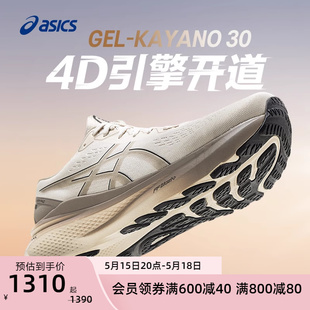 30男稳定支撑跑鞋 ASICS亚瑟士新款 KAYANO GEL 专业减震透气运动鞋