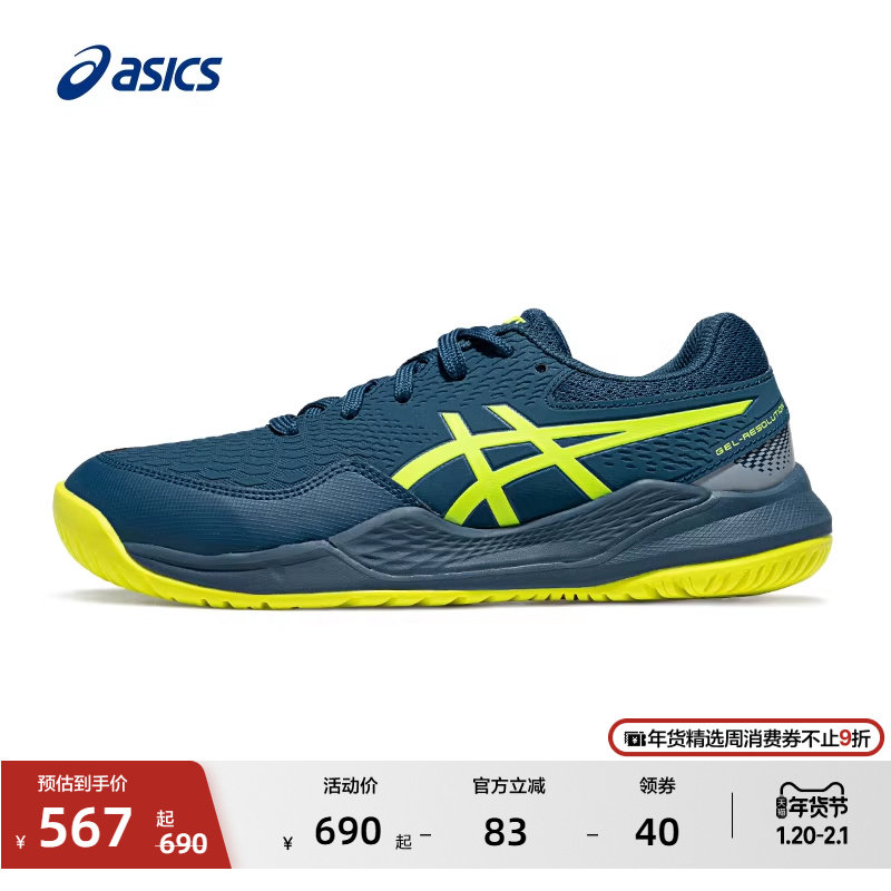 ASICS亚瑟士新款GEL-RESOLUTION 9 GS大童稳定网球鞋女缓冲球鞋,运动鞋new,网球鞋,淘宝优惠券,粉丝福利购,淘宝优惠卷