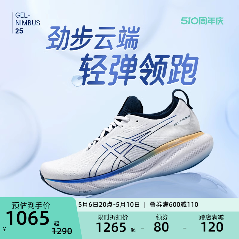 ASICS亚瑟士GEL-NIMBUS 25男子缓震回弹专业跑鞋透气软底运动鞋-封面