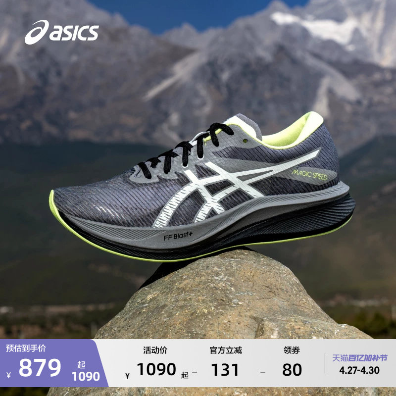 ASICS亚瑟士新款MAGIC SPEED 3男子碳板竞速训练跑鞋透气运动鞋