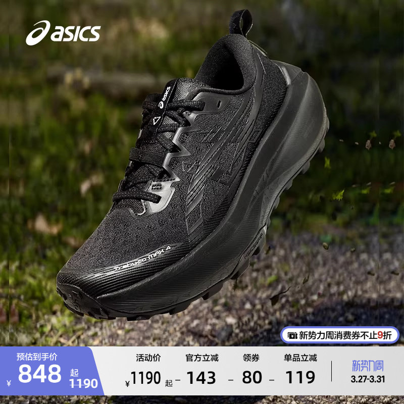 ASICS亚瑟士新款TRABUCO MAX 4男子越野跑步鞋抓地耐磨透气运动鞋