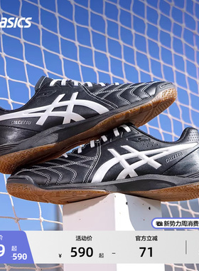 ASICS亚瑟士新款CALCETTO WD 9情侣宽楦薄底休闲德训鞋足球训练鞋