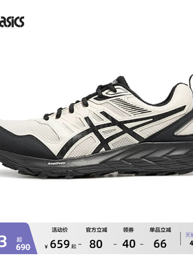 ASICS亚瑟士GEL-SONOMA CN男女户外登山越野跑鞋徒步鞋情侣运动鞋