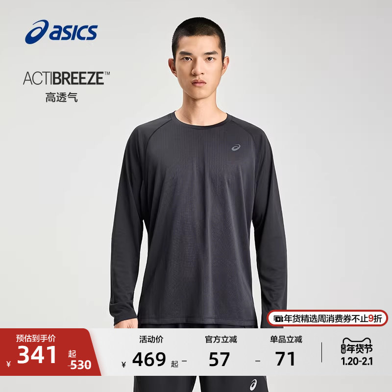 ASICS亚瑟士新款男子ACTIBREEZE高透气运动长袖凉爽舒适长袖T恤,运动服/休闲服装,运动T恤,淘宝优惠券,粉丝福利购,淘宝优惠卷