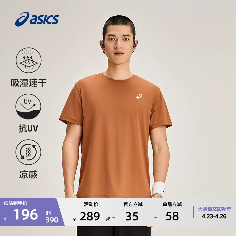 ASICS亚瑟士新款男子抗紫外线跑步T恤防晒速干透气套头运动短袖