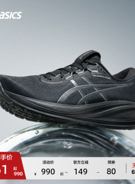 ASICS亚瑟士新款GEL-CUMULUS 28缓震回弹跑步鞋男舒适透气运动鞋