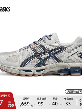ASICS亚瑟士男女越野跑鞋GEL-KAHANA 8户外登山鞋透气运动休闲鞋