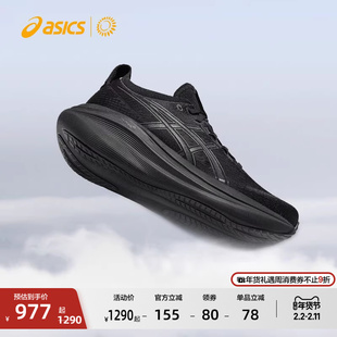ASICS亚瑟士GEL-NIMBUS 27宽楦跑鞋男女黑武士透气减震回弹运动鞋