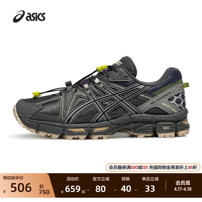 ASICS亚瑟士GEL-KAHANA 8男女越野跑鞋户外徒步透气登山鞋运动鞋