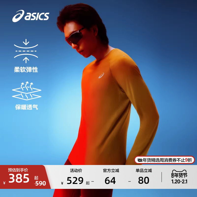 ASICS亚瑟士新款男子吸湿快干运动羊毛长袖抗菌舒适保暖T恤,运动服/休闲服装,运动T恤,淘宝优惠券,粉丝福利购,淘宝优惠卷