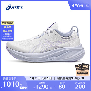 26女子缓震回弹专业跑鞋 ASICS亚瑟士新款 NIMBUS GEL 透气运动鞋