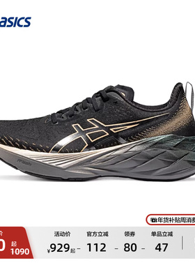 ASICS亚瑟士NOVABLAST 4男子铂金款轻量回弹减震跑鞋