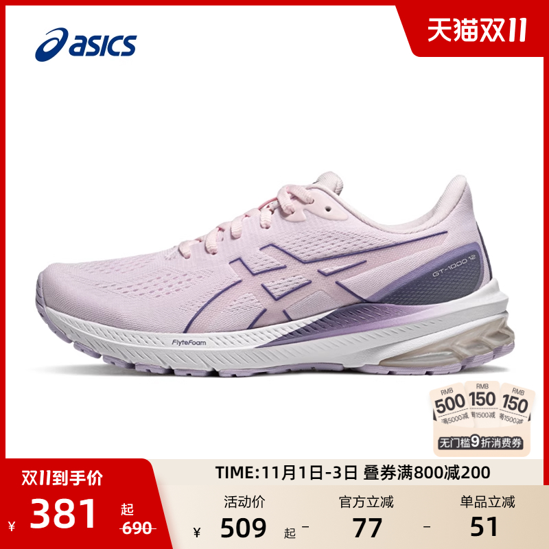 ASICS亚瑟士女子跑步鞋GT-1000 12稳定支撑轻量缓震透气运动鞋
