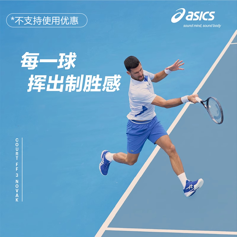亚瑟士德约科维奇同款网球鞋