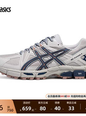 ASICS亚瑟士男女越野跑鞋GEL-KAHANA 8户外登山鞋透气运动休闲鞋