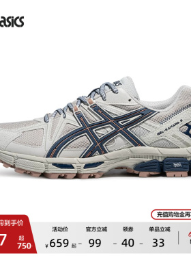 ASICS亚瑟士男女越野跑鞋GEL-KAHANA 8户外登山鞋透气运动休闲鞋