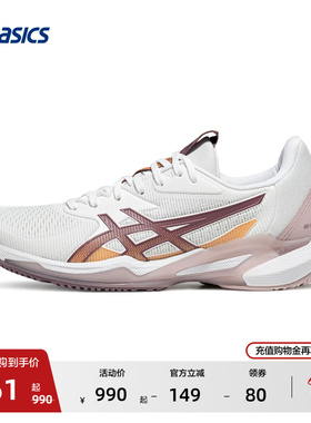 ASICS亚瑟士SOLUTION SPEED FF 3女子舒适透气网球鞋轻量专业球鞋