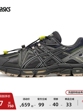 ASICS亚瑟士GEL-KAHANA 8男女越野跑鞋户外徒步透气登山鞋运动鞋