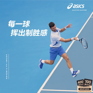 NOVAK专业稳定缓震网球鞋 ASICS亚瑟士德约科维奇同款 COURT