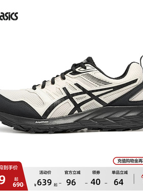 ASICS亚瑟士GEL-SONOMA CN男女户外登山越野跑鞋徒步鞋情侣运动鞋