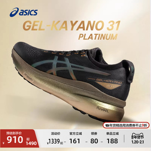 ASICS亚瑟士新款GEL-KAYANO 31铂金版男子稳定支撑跑鞋透气运动鞋