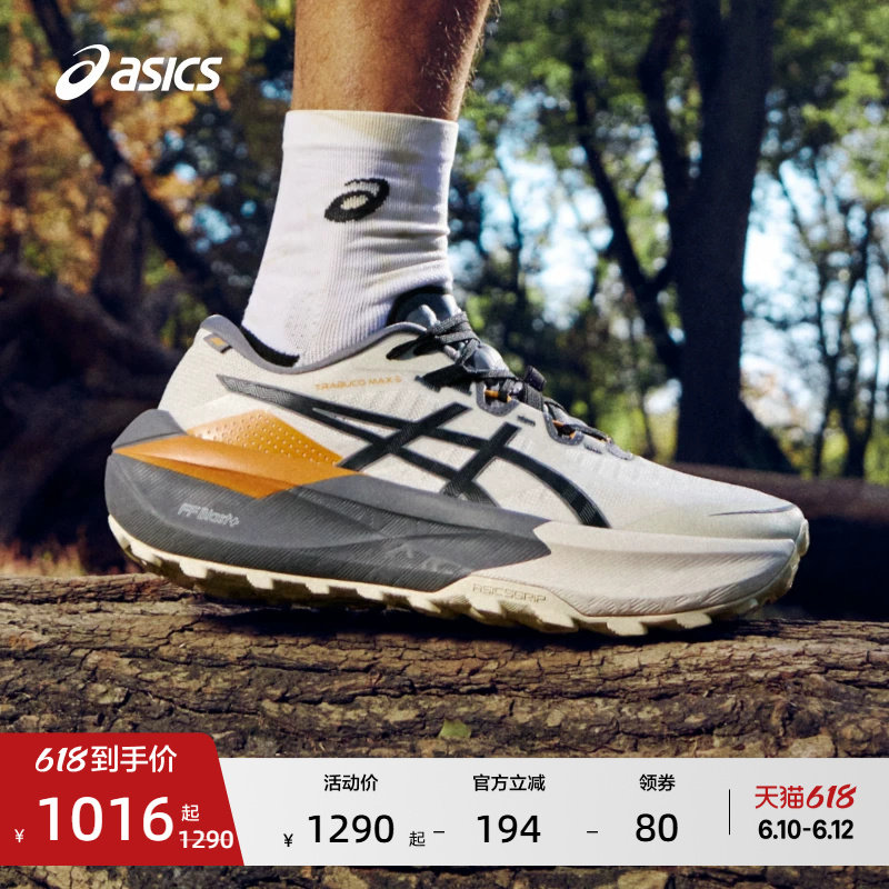 ASICS亚瑟士新款TRABUCO MAX 5 GO男子越野跑鞋耐磨抓地运动鞋
