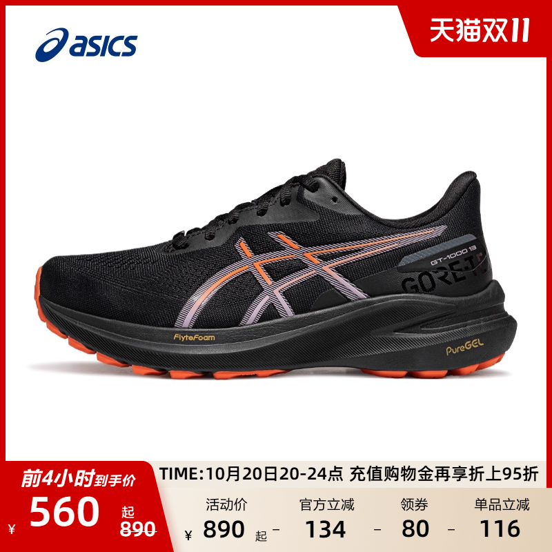 ASICS亚瑟士女子跑步鞋GT-1000 13 GTX稳定支撑透气缓震运动鞋