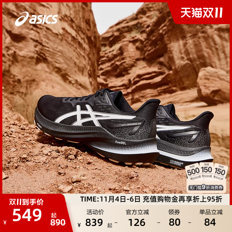 亚瑟士男子稳定支撑跑鞋