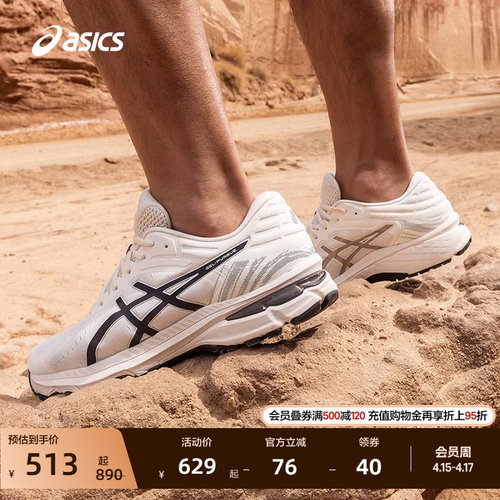 亚瑟士男女缓震透气稳定跑鞋