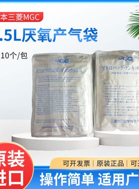 日本三菱MGC 3.5升厌氧产气袋 C-35 厌氧发生包乏吸氧袋缺氧剂D06
