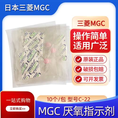 能优惠厌氧指示剂C-22日本三菱