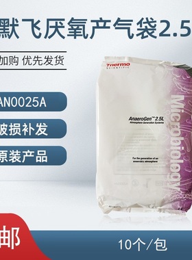美国赛默飞 THERMO 2.5升厌氧产气袋 厌氧培养袋 AN0025A 培养包