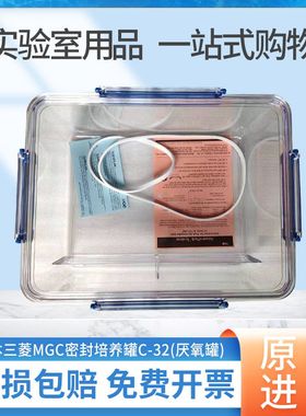 日本三菱MGC 7.0l升厌氧罐C-32 密封培养罐厌氧盒产气罐专用容器