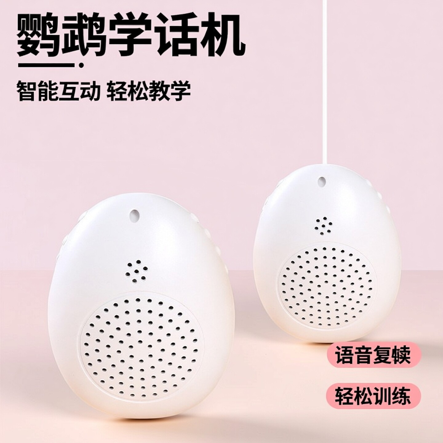 鹦鹉学话机鸟用学习机和尚八哥虎皮复读机教鸟学说话鹩哥录音口哨