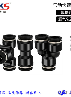 气动快速接头 三通PE PY 直通PU 4 6 8 10 12 气管接头 PV PZA PK