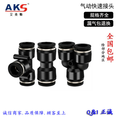 AKS气动快速接头包邮型号齐全