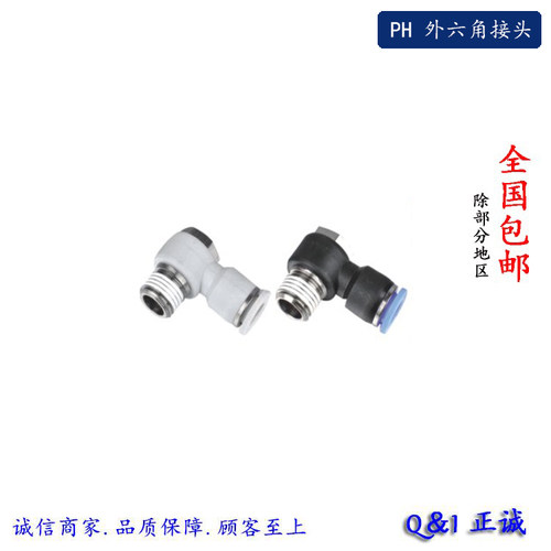 AKS气动接头外六角弯头PH6-01