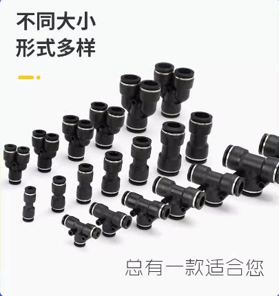 气动快速接头 气管变径接头 三通 PEG PW 直通 PG 6-4 8-6 10-8