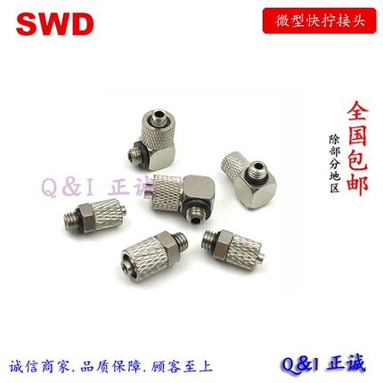 微型快拧接头 气动迷你小型直通弯头 锁管 4-M3/4-M5/6-M5 铜镀镍