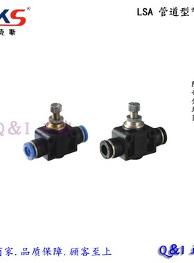 管道型节流阀 LSA PA SA 4 6 8 10 12 AKS气动接头调速接头限流阀